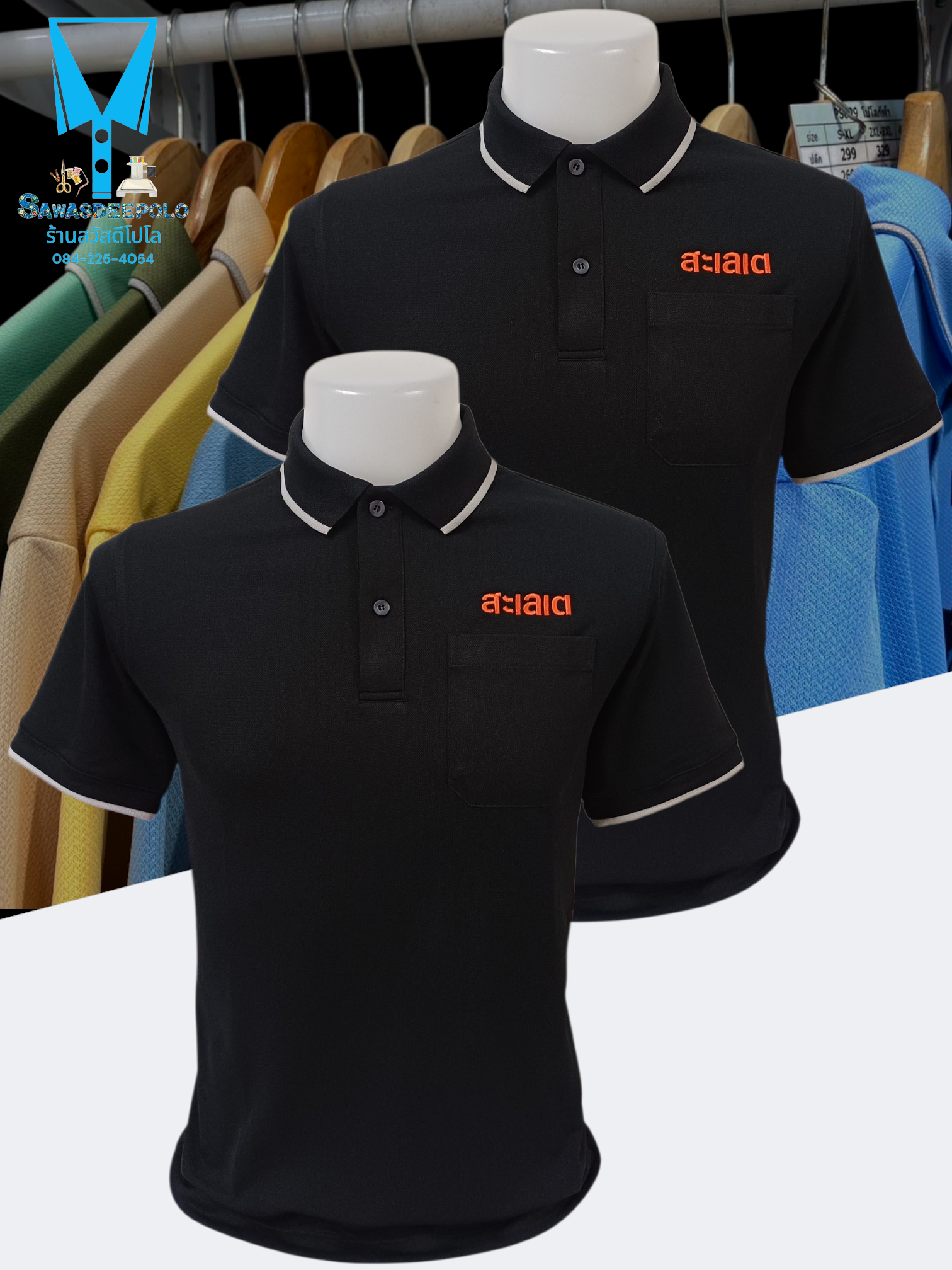 ขอบพระคุณ สะเลเต เสื้อโปโลผ้าลูบาลานซ์ เนื้อผ้าเย็นระบายอากาศได้ดี ไม่ขึ้นขุยตลอดอายุการใช้งาน  ️ บริการปักโลโก้และชื่อ พร้อมออกแบบ ไม่มีขั้นต่ำ  สนใจสอบถามเพิ่มเติม  https://line.me/ti/p/VJeTnWFnQS  www.sawasdeepolo.com ️ 0842254054 #sawasdeepolo #สวัสดี