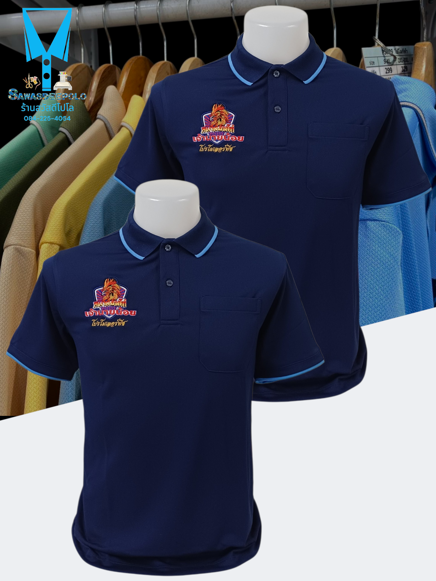 ขอบพระคุณ สนามชนไก่เจ้านายน้อย เสื้อโปโลผ้าลูบาลานซ์ เนื้อผ้าเย็น ระบายอากาศได้ดี ไม่ขึ้นขุยตลอดอายุการใช้งาน  ️ บริการปักโลโก้และชื่อ พร้อมออกแบบ ไม่มีขั้นต่ำ  สนใจสอบถามเพิ่มเติม  https://line.me/ti/p/VJeTnWFnQS  www.sawasdeepolo.com ️ 0842254054 #sawas