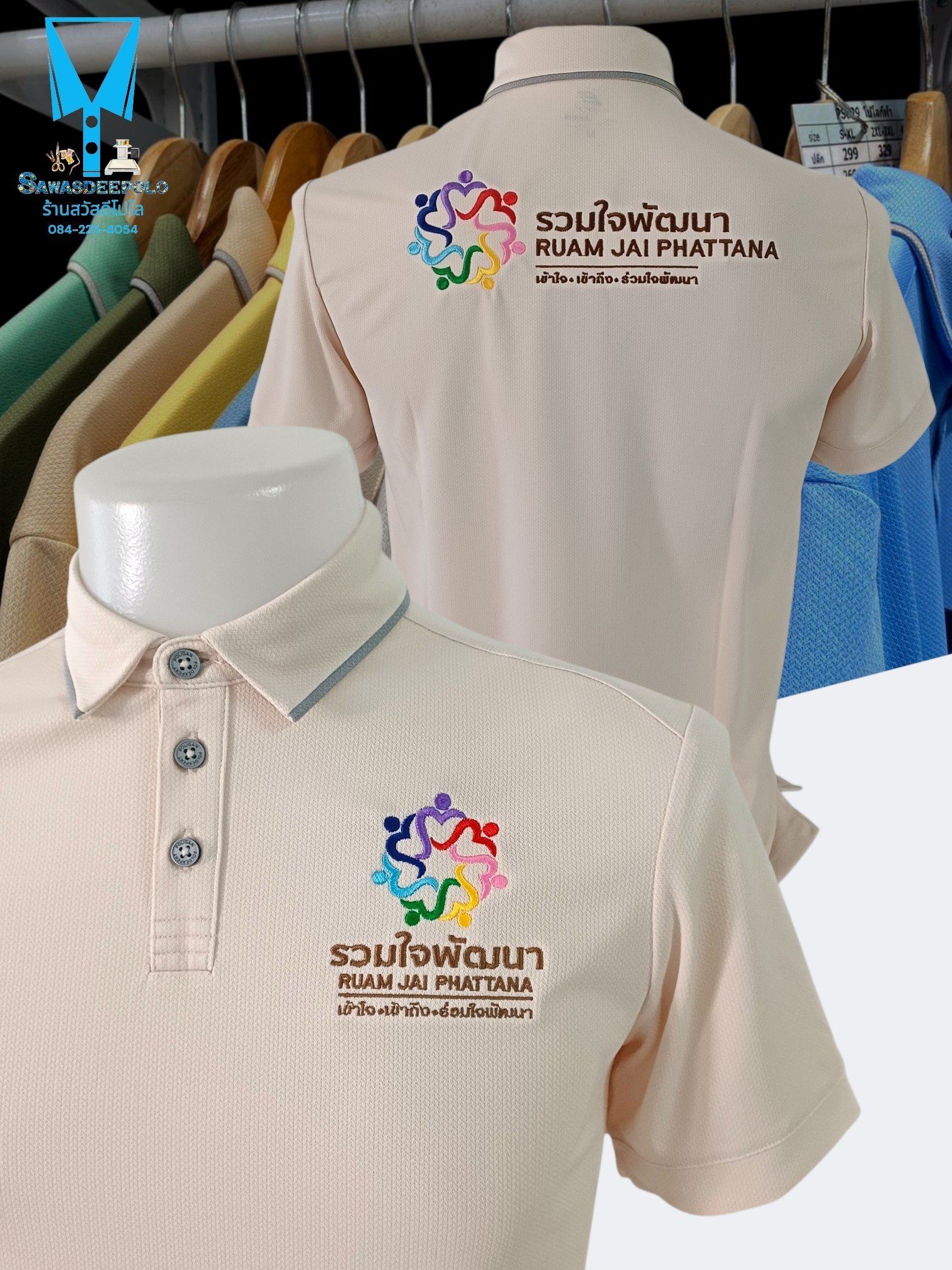 ขอบพระคุณ รวมใจพัฒนา เสื้อโปโลสีครีมเบจ พาสเทล Pastel collar shirt polo โปโลปกเชิ้ตพาสเทล Unisex size เนื้อผ้า Air Feel เนื้อผ้านุ่ม แห้งไวระบายอากาศดีเยี่ยม ไม่เหนอะหนะ ไม่มีกลิ่นอับชื้น พร้อมบริการปักไม่จำกัดขั้นต่ำ สนใจสอบถามเพิ่มเติม  https://line.me/