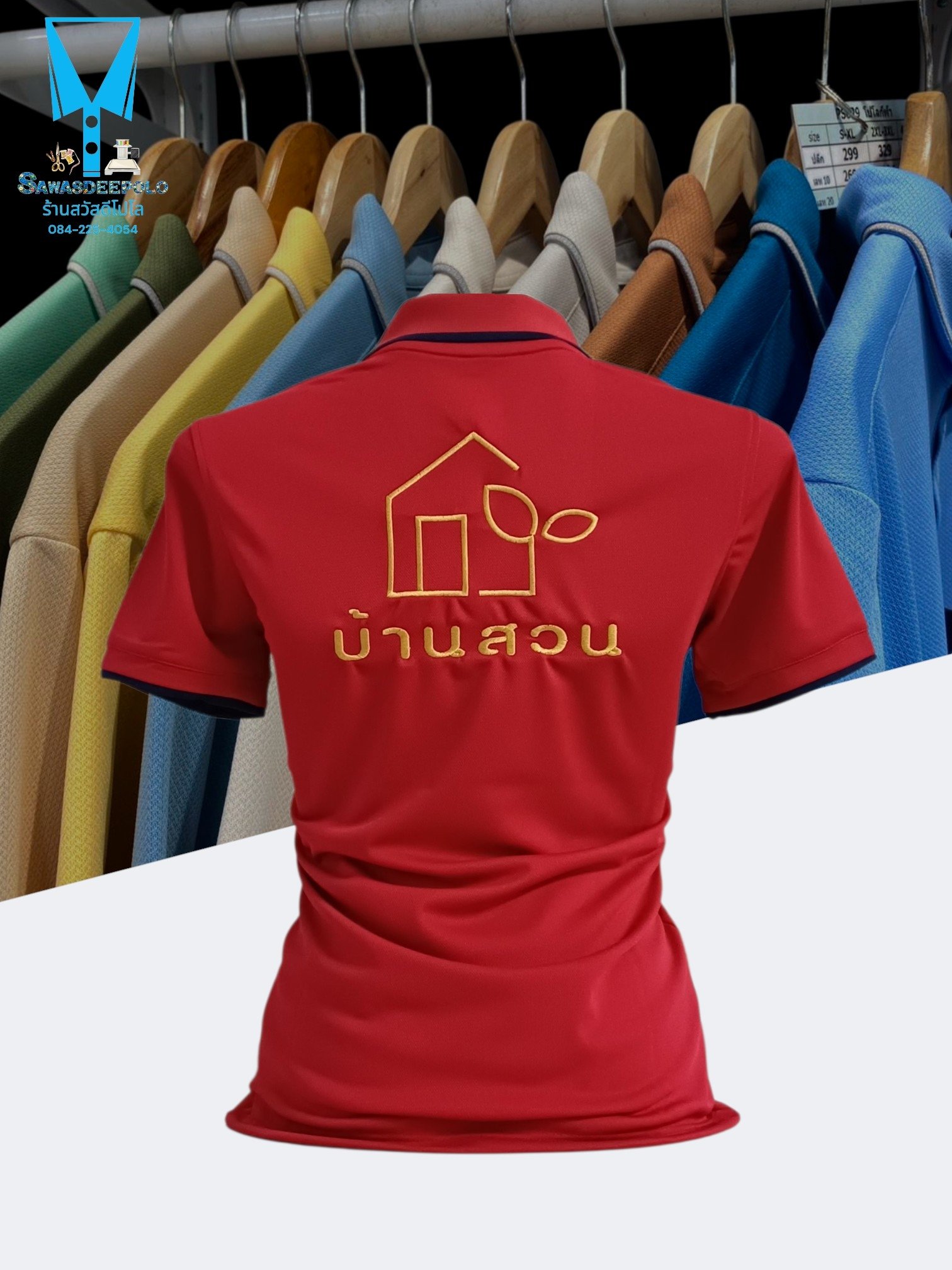 ขอบพระคุณ บ้านสวน  เสื้อโปโลสีแดง ผ้าคลูบาลานซ์ เนื้อผ้าเย็นระบายอากาศได้ดี ไม่ขึ้นขุยตลอดอายุการใช้งาน พร้อมบริการปักโลโก้  สั่งได้ไม่มีขั้นต่ำ มีบริการหลังการขาย ​ ออกแบบวางกราฟิกโลโก้ ฟรี!  ค่าบล็อกปักฟรี!​  จัดส่งฟรี!  งานเย็บ คุณภาพดี  งานปักคมชัดระด