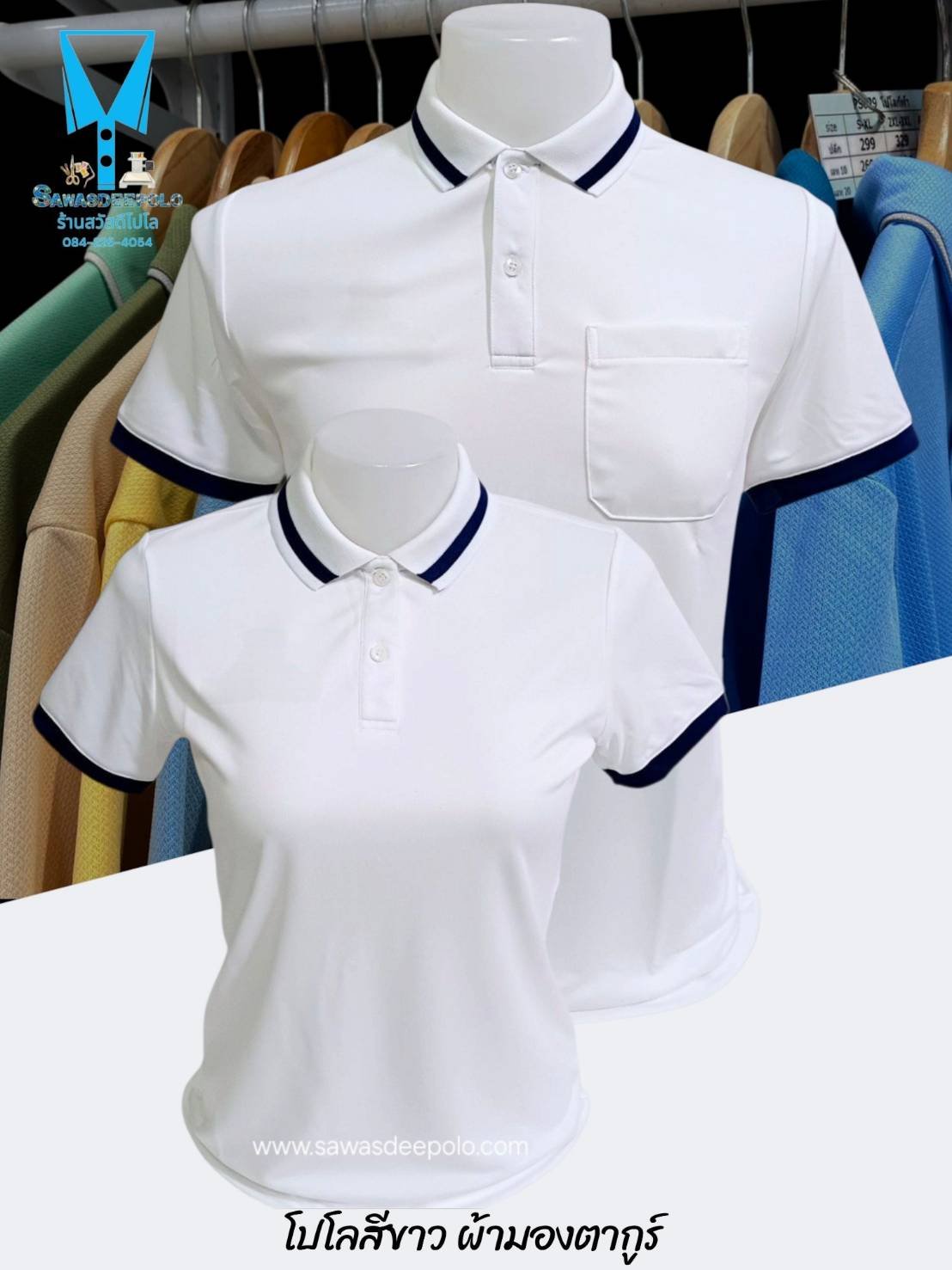 เสื้อโปโลผ้ามองตากูร์ (Montagut) - เนื้อผ้าบางเบาเป็นพิเศษให้ความเย็นสบาย ระบายอากาศได้ดี  ทนทานต่อการใช้งาน เนื้อผ้าคงรูปได้ดีไม่เสื่อมสภาพง่าย  - มีความยืดหยุ่นสูง ทำให้สามารถปรับเข้ากับรูปร่างได้ดี  - เนื้อผ้ามีสัมผัสที่นุ่มสบาย ทำให้เหมาะสำหรับการสวมใ