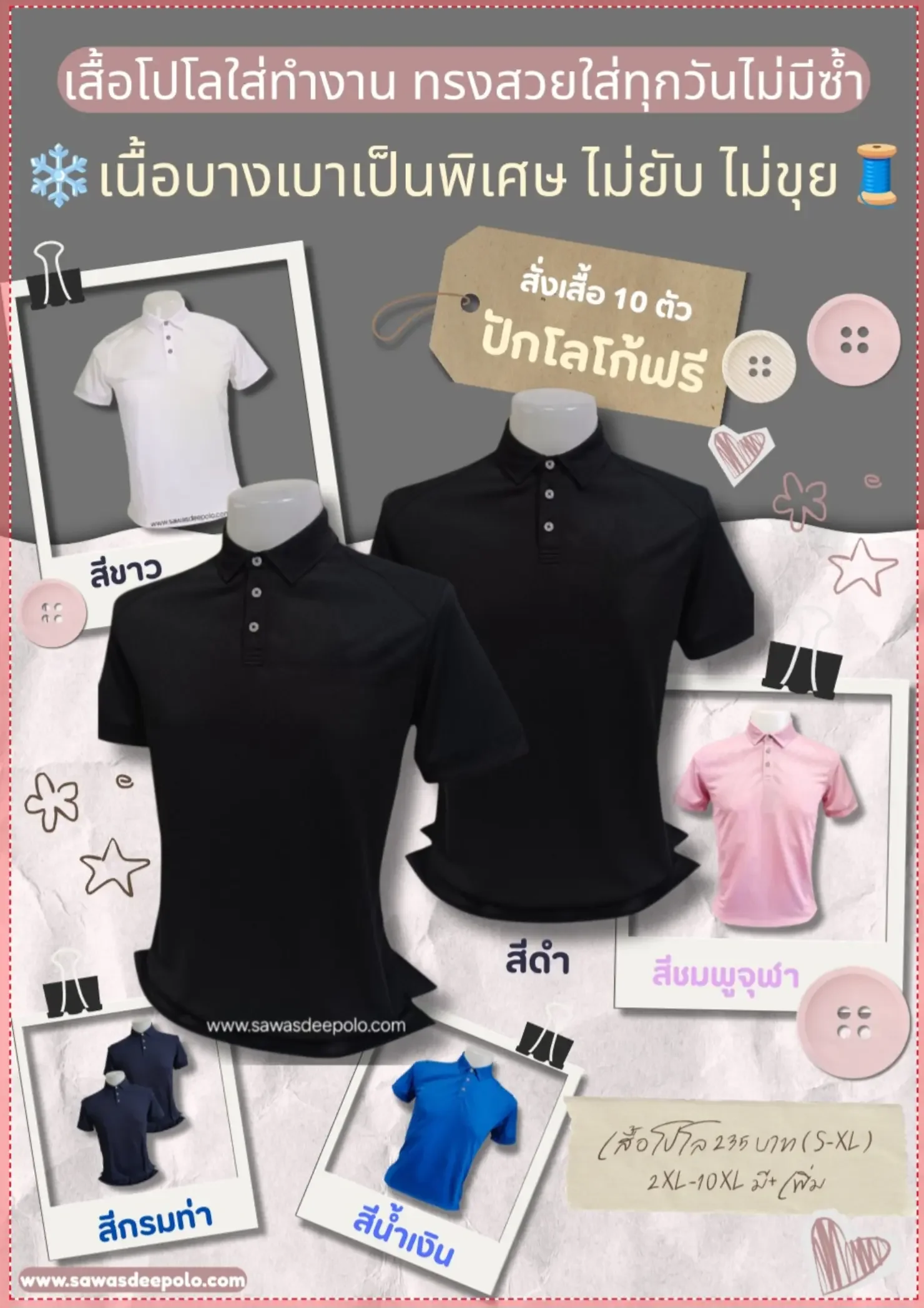 เสื้อโปโลใส่ทำงาน ผ้าเบาสบาย คล่องตัวไม่อึดอัด  ️ เนื้อผ้าเย็น ไม่ยับ ไม่ขุย   ️ฟรีค่าบล็อก ️ฟรีค่าจัดส่ง ️คละสี คละsize ได้  สนใจสอบถามเพิ่มเติม  https://line.me/ti/p/VJeTnWFnQS  www.sawasdeepolo.com ️ 0842254054 #sawasdeepolo  #สวัสดีโปโล  #เสื้อทำงาน #