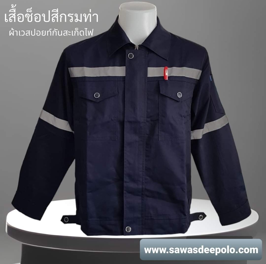 เสื้อช็อปผ้าเวสปอยท์ ติดแถบสะท้อนแสง ทนความร้อน และกันสะเก็ดไฟ เย็บตะเข็บ 2 ชั้น ผ้าหนาแต่ระบายอากาศได้ดีไม่ร้อน พร้อมบริการปักชื่อ และโลโก้ สนใจสอบถามเพิ่มเติม  https://line.me/ti/p/VJeTnWFnQS  www.sawasdeepolo.com ️ 0842254054 #sawasdeepolo #สวัสดีโปโล 