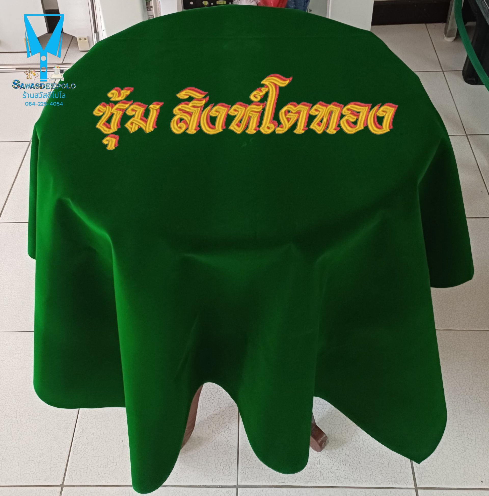 ผ้าคลุมโต๊ะสำหรับถ่ายรูปไก่ชน  ผ้ากำมะหยี่เนื้อหนา ผ้านุ่มละมุน มีน้ำหนัก เนื้อหนาและอยู่ทรง เก็บทรงได้ดีไม่ย่นง่าย มีความยืดหยุ่นสูงทนต่อการเสียดสี มีความเงาวาว เรียบหรู สีสันสดใส  ️ พร้อมบริการปักชื่อ และโลโก้  สนใจสอบถามเพิ่มเติม  https://line.me/ti/p