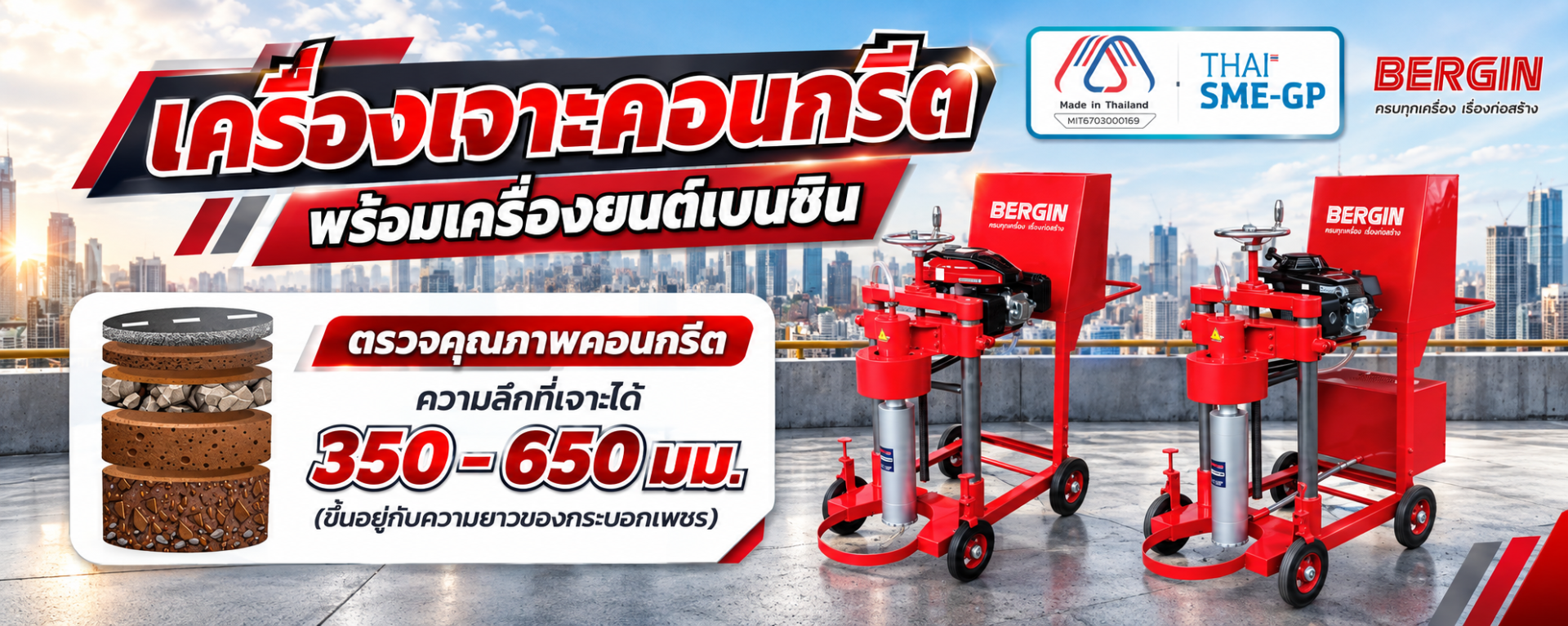 เครื่องเจาะพื้นคอนกรีต เครื่องเจาะพื้นคอนกรีต