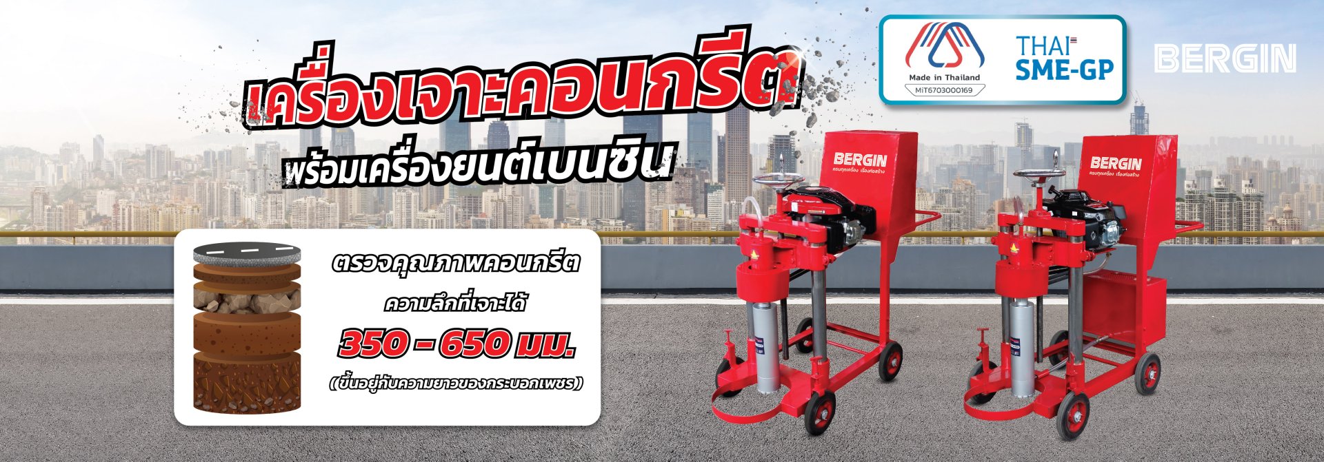 เครื่องเจาะพื้นคอนกรีต เครื่องเจาะพื้นคอนกรีต