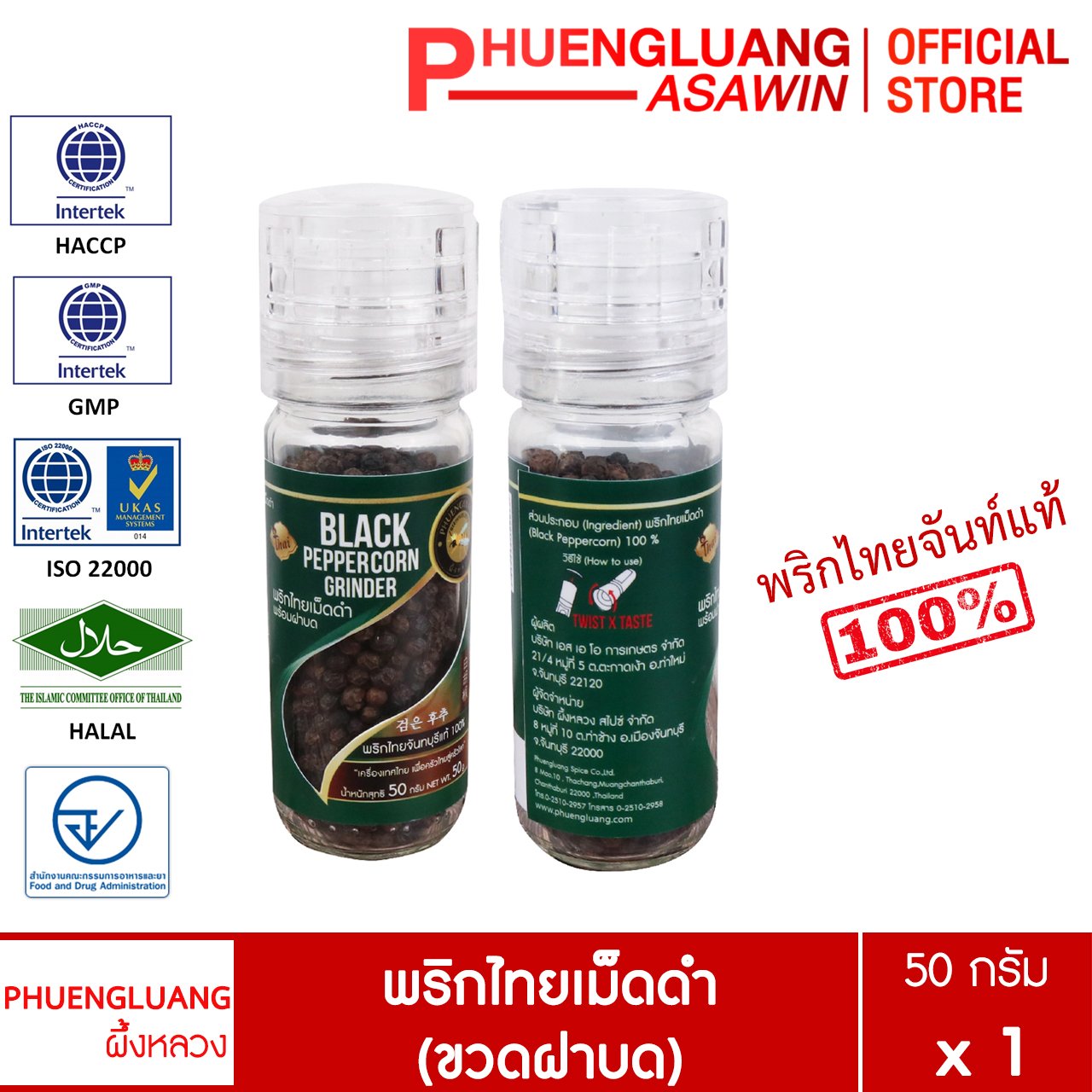 พริกไทยเม็ดดำ (ขวดฝาบด) 50 กรัม ตรา ผึ้งหลวง - Black pepper corn with grinder cap 50 g.