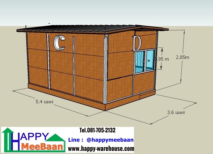 แจกแบบบ้านสำเร็จรูป ออฟฟิศสำเร็จรูป