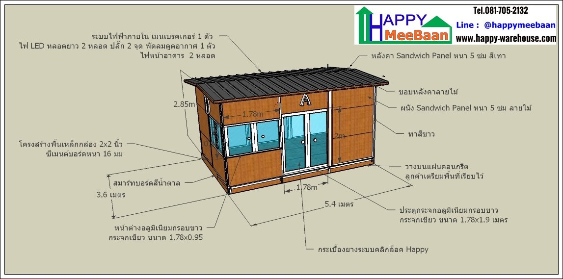 แจกแบบบ้านสำเร็จรูป ออฟฟิศสำเร็จรูป