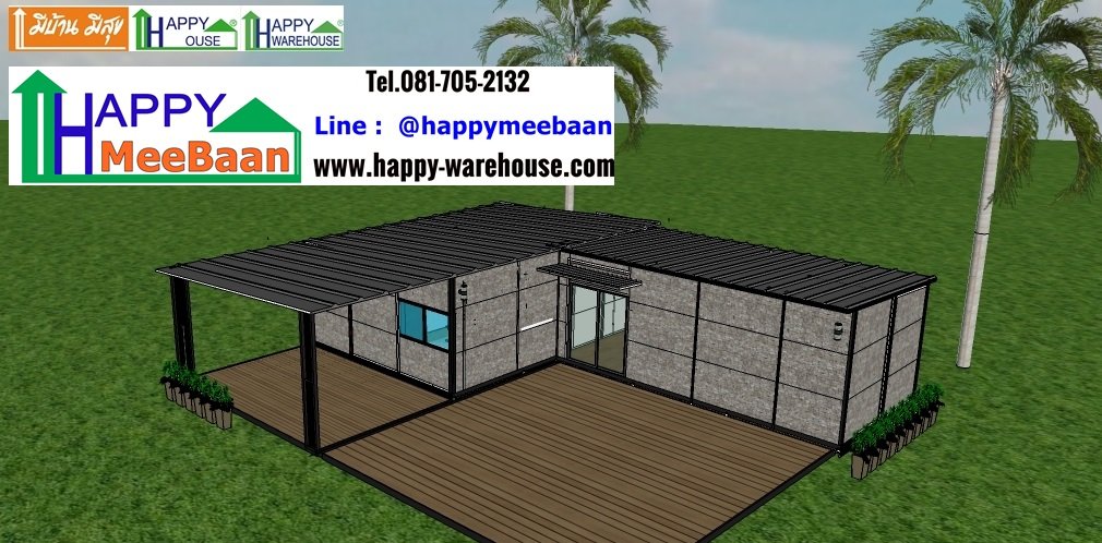 บ้านสำเร็จรูป บ้านน็อคดาวน์