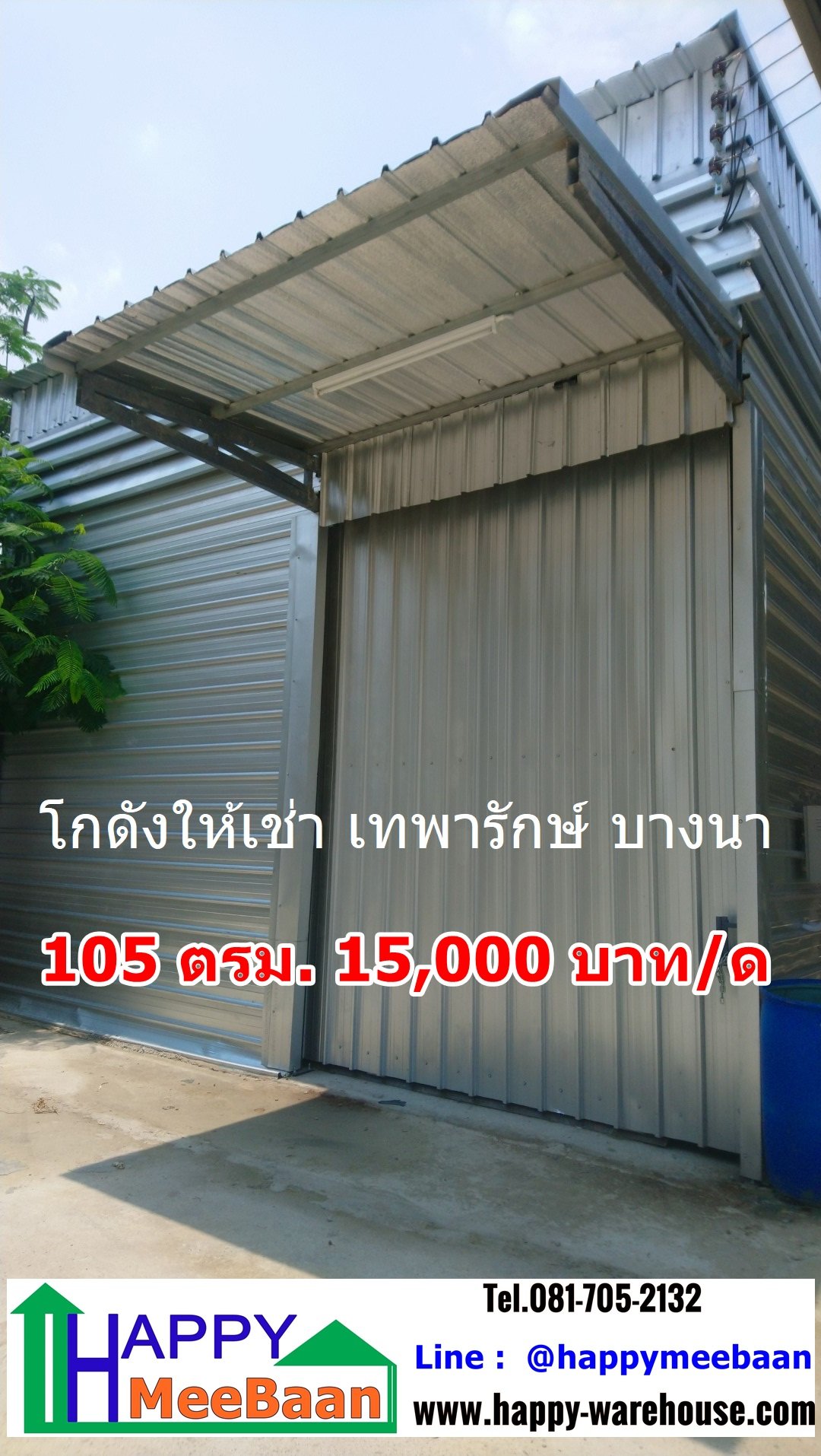 โกดังให้เช่าบางนา เทพารักษ์