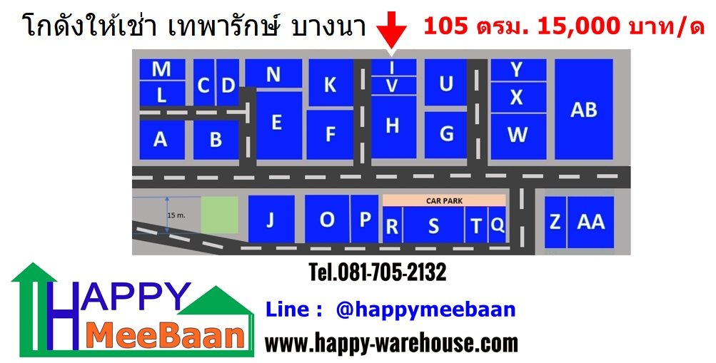 โกดังให้เช่าบางนา เทพารักษ์