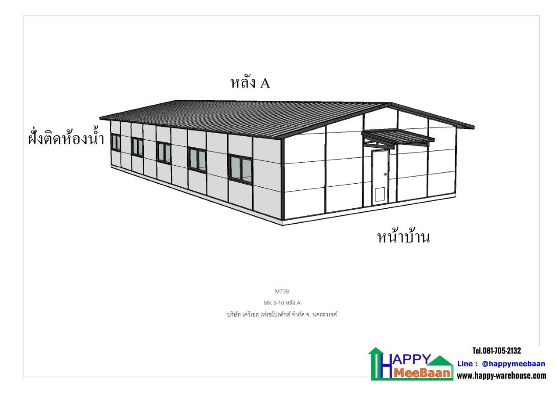 บ้านพักพนักงาน
