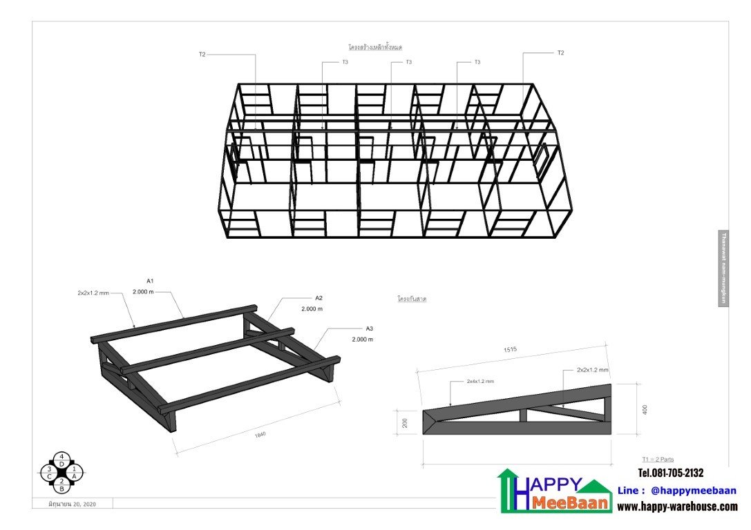 บ้านพักพนักงาน