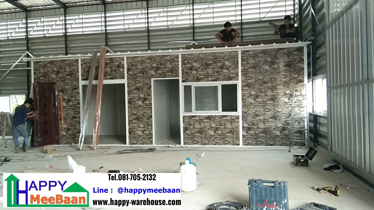 รับสร้างออฟฟิศสำเร็จรูป