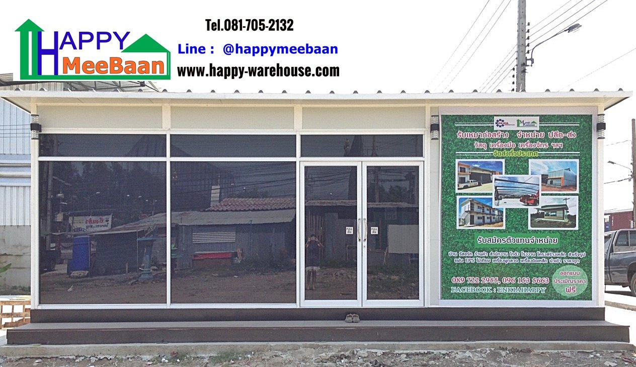 ออฟฟิศสำเร็จรูป สร้างออฟฟิศ