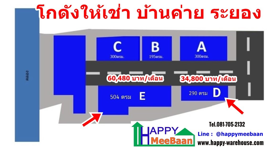 ให้เช่าโกดัง,เช่าคลังสินค้า,เช่าโรงงาน,เช่าโกดังราคาถูก,เช่าโกดังระยอง,เช่าโกดังบ้านค่าย,เช่าโกดังพัทยา,เช่าโกดังชลบุรี