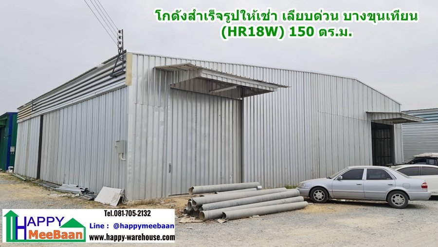 โกดังให้เช่า เลียบด่วน บางขุนเทียน โกดังให้เช่า เลียบด่วน บางขุนเทียน