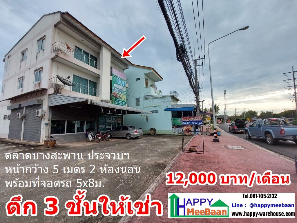ออฟฟิศให้เช่า โชว์รูมให้เช่า ร้านค้าให้เช่า ตึก3ชั้นให้เช่า ตลาดบางสะพาน ประจวบ ราคาถูก ออฟฟิศให้เช่า โชว์รูมให้เช่า ร้านค้าให้เช่า ตึก3ชั้นให้เช่า ตลาดบางสะพาน ประจวบ ราคาถูก