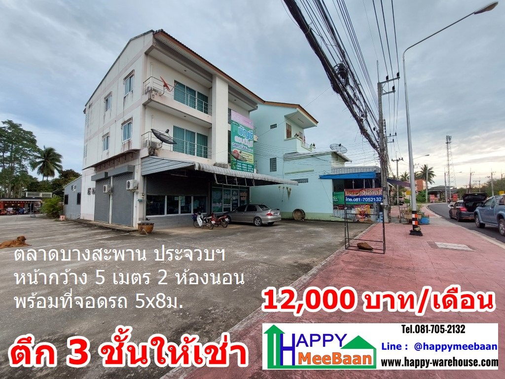 ออฟฟิศ โชว์รูม ร้านค้า ตึก3ชั้นให้เช่า ตลาดบางสะพาน