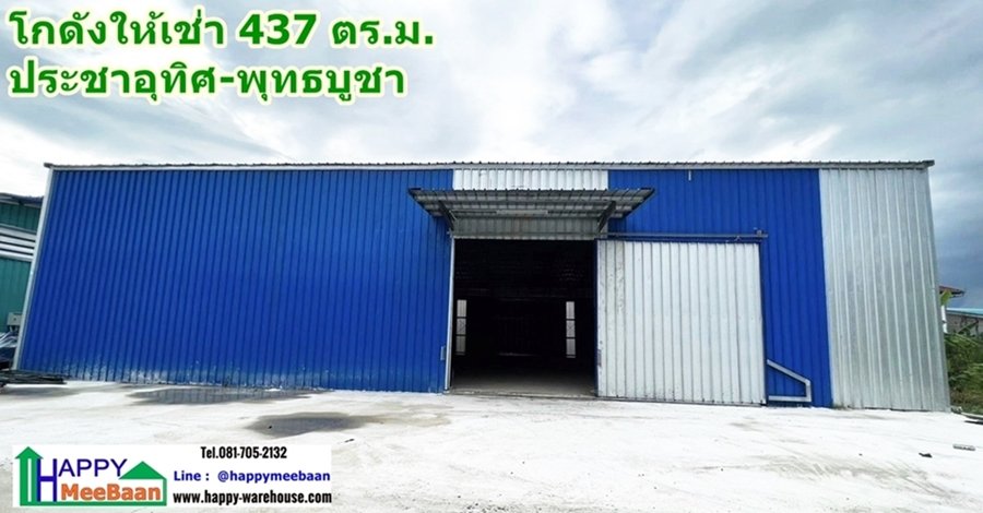 โกดังเช่าพุทธบูููชา โกดังเช่าพุทธบูููชา