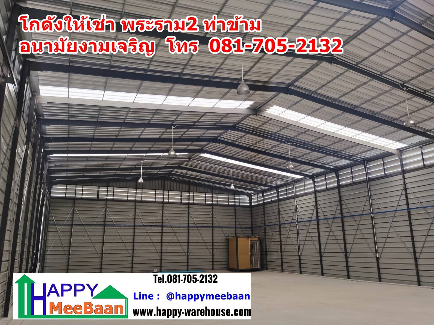 โกดังให้เช่า ให้เช่าโกดัง เช่าคลังสินค้า เช่าโรงงาน อนามัยงามเจริญ ท่าข้าม บางขุนเทียน