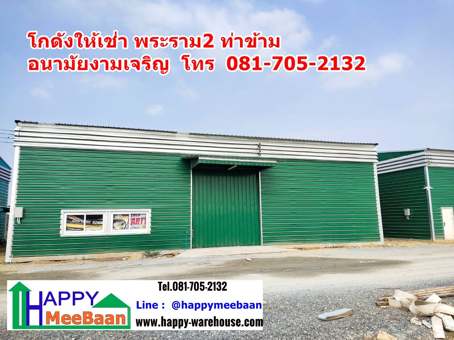 โกดังให้เช่า ให้เช่าโกดัง เช่าคลังสินค้า เช่าโรงงาน อนามัยงามเจริญ ท่าข้าม บางขุนเทียน