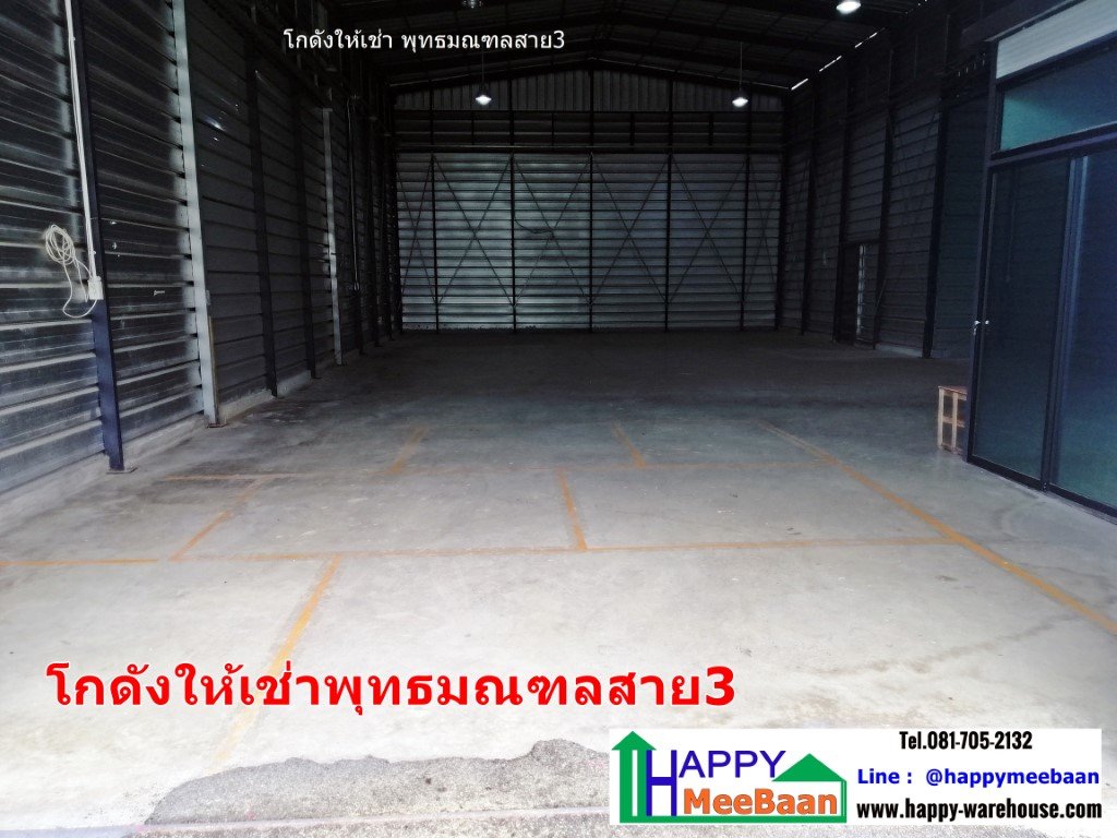 โกดังให้เช่าพุทธมณฑลสาย3
