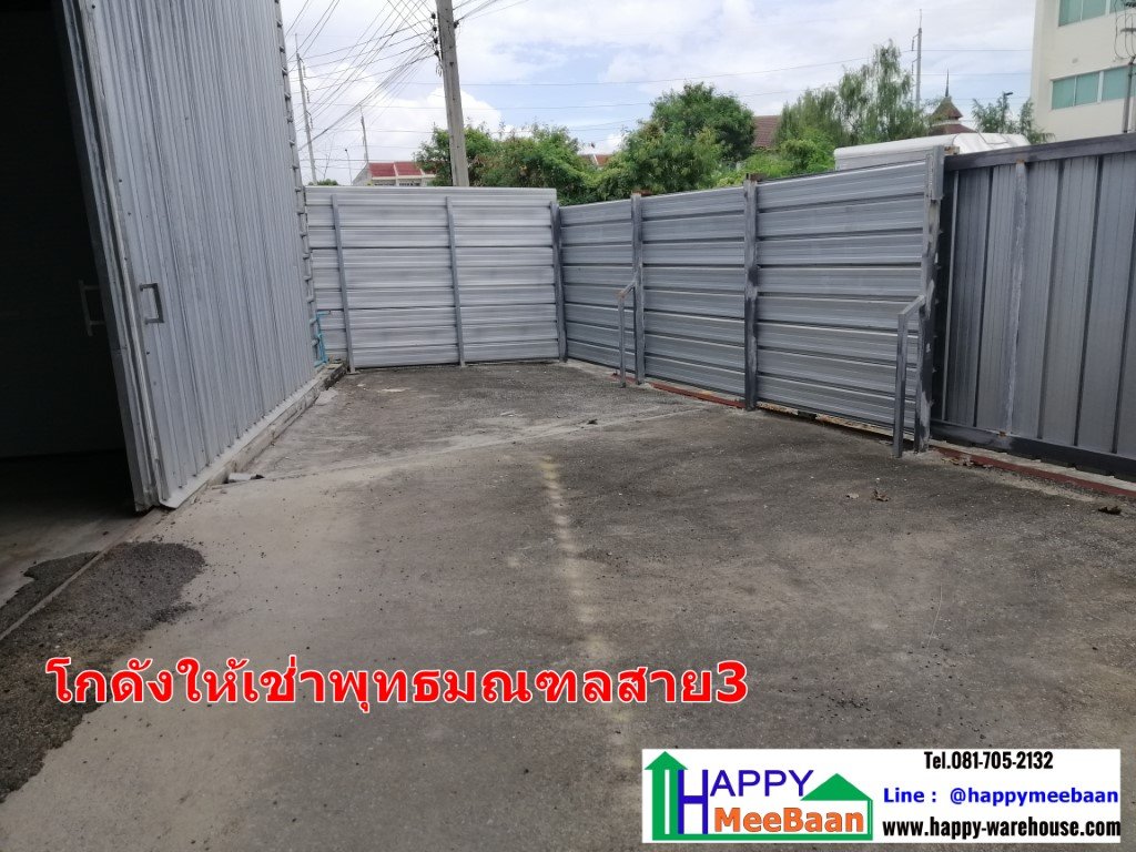 โกดังให้เช่าพุทธมณฑลสาย3
