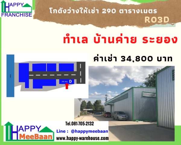 ให้เช่าโกดัง,เช่าคลังสินค้า,เช่าโรงงาน,เช่าโกดังราคาถูก,เช่าโกดังระยอง,เช่าโกดังบ้านค่าย,เช่าโกดังพัทยา,เช่าโกดังชลบุรี