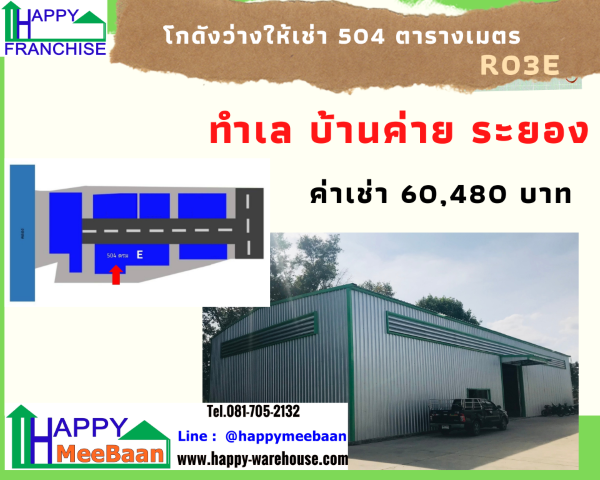 ให้เช่าโกดัง,เช่าคลังสินค้า,เช่าโรงงาน,เช่าโกดังราคาถูก,เช่าโกดังระยอง,เช่าโกดังบ้านค่าย,เช่าโกดังพัทยา,เช่าโกดังชลบุรี