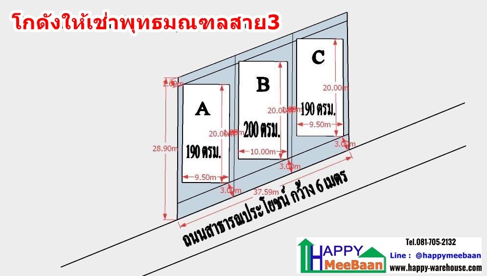 โกดังให้เช่าพุทธมณฑลสาย3