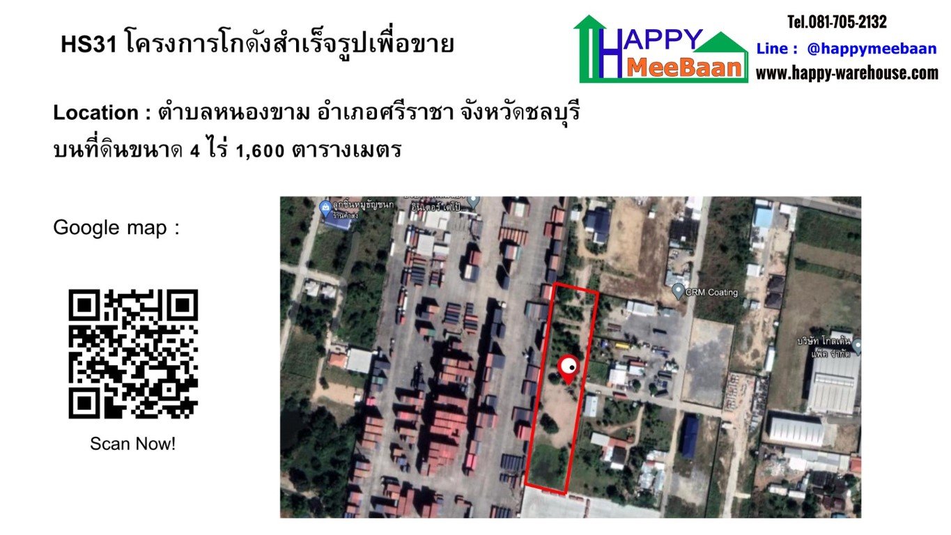 ขายซื้อโกดังหนองขาม ศรีราชา ปิ่นทอง แหลมฉบัง