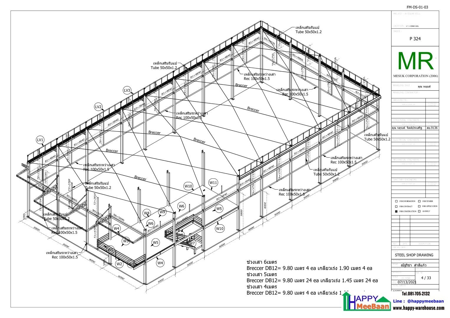 รับสร้างโกดัง รับสร้างโกดัง