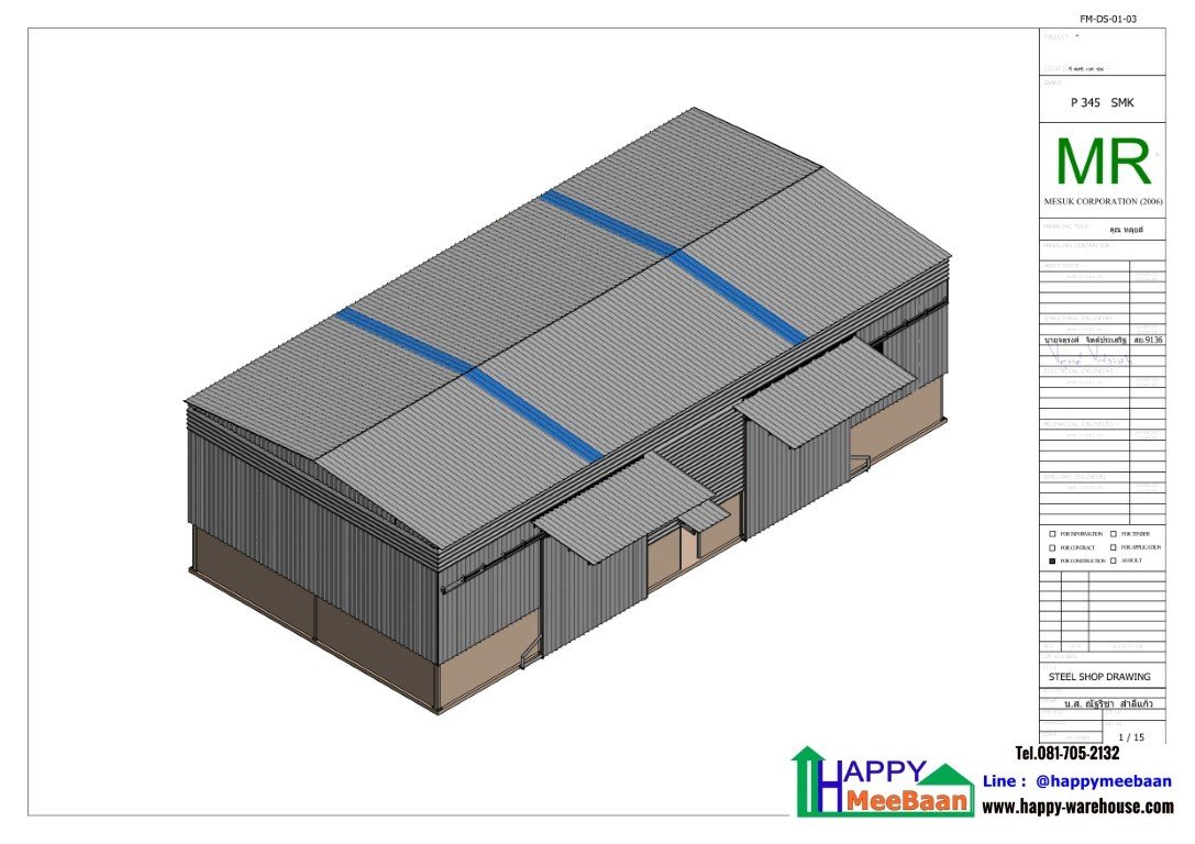 รับสร้างโรงงาน
