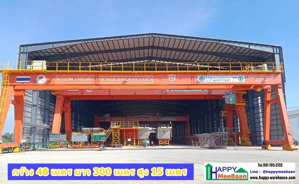 รับสร้างโรงงานขนาดใหญ่ รับสร้างโกดัง คลังสินค้า ด้วยระบบโครงสร้างสำเร็จรูป พืิ้นที่ 10,000 ตรม Happy Meebaan รับสร้างโรงงานขนาดใหญ่ รับสร้างโกดัง คลังสินค้า ด้วยระบบโครงสร้างสำเร็จรูป พืิ้นที่ 10,000 ตรม Happy Meebaan