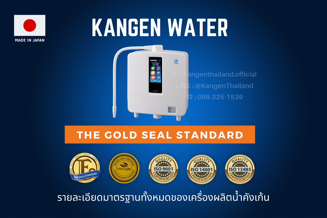 11 มาตรฐานสำคัญ ของเครื่องผลิตน้ำ KANGEN WATER 