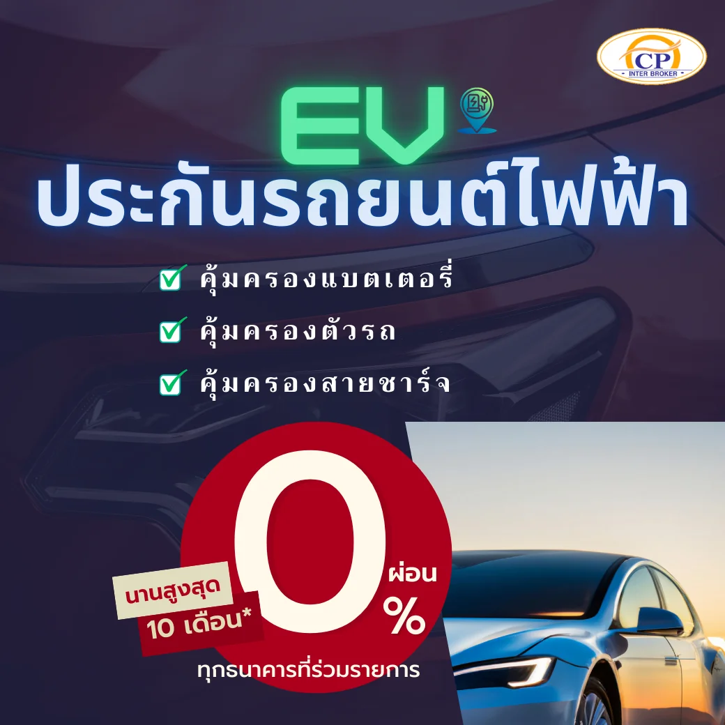 EV Insurance