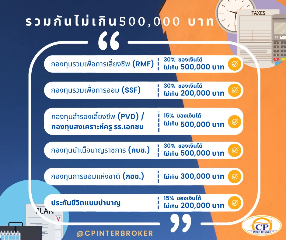 tax planner tips 3