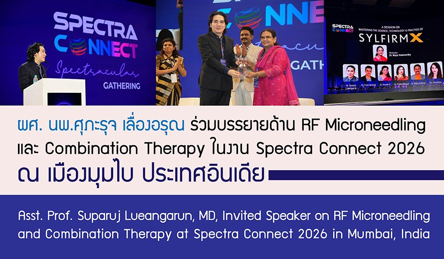 ผศ. นพ.ศุภะรุจ เลื่องอรุณ ร่วมบรรยายด้าน RF Microneedling และ Combination Therapy ในงาน Spectra Connect 2026 ณ เมืองมุมไบ ประเทศอินเดีย