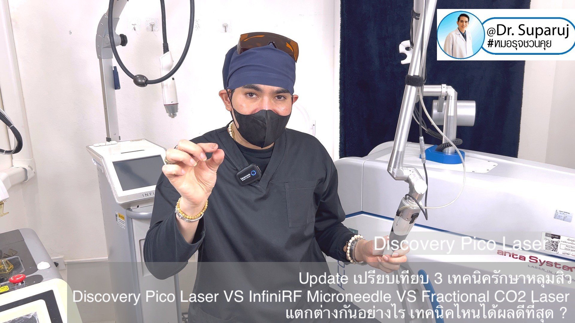 Update เปรียบเทียบ 3 เทคนิครักษาหลุมสิว Discovery Pico Laser VS InfiniRF Microneedle VS Fractional CO2 Laser แตกต่างกันอย่างไร เทคนิคไหนได้ผลดีที่สุด ? Update เปรียบเทียบ 3 เทคนิครักษาหลุมสิว Discovery Pico Laser VS InfiniRF Microneedle VS Fractional CO2 Laser แตกต่างกันอย่างไร เทคนิคไหนได้ผลดีที่สุด ?