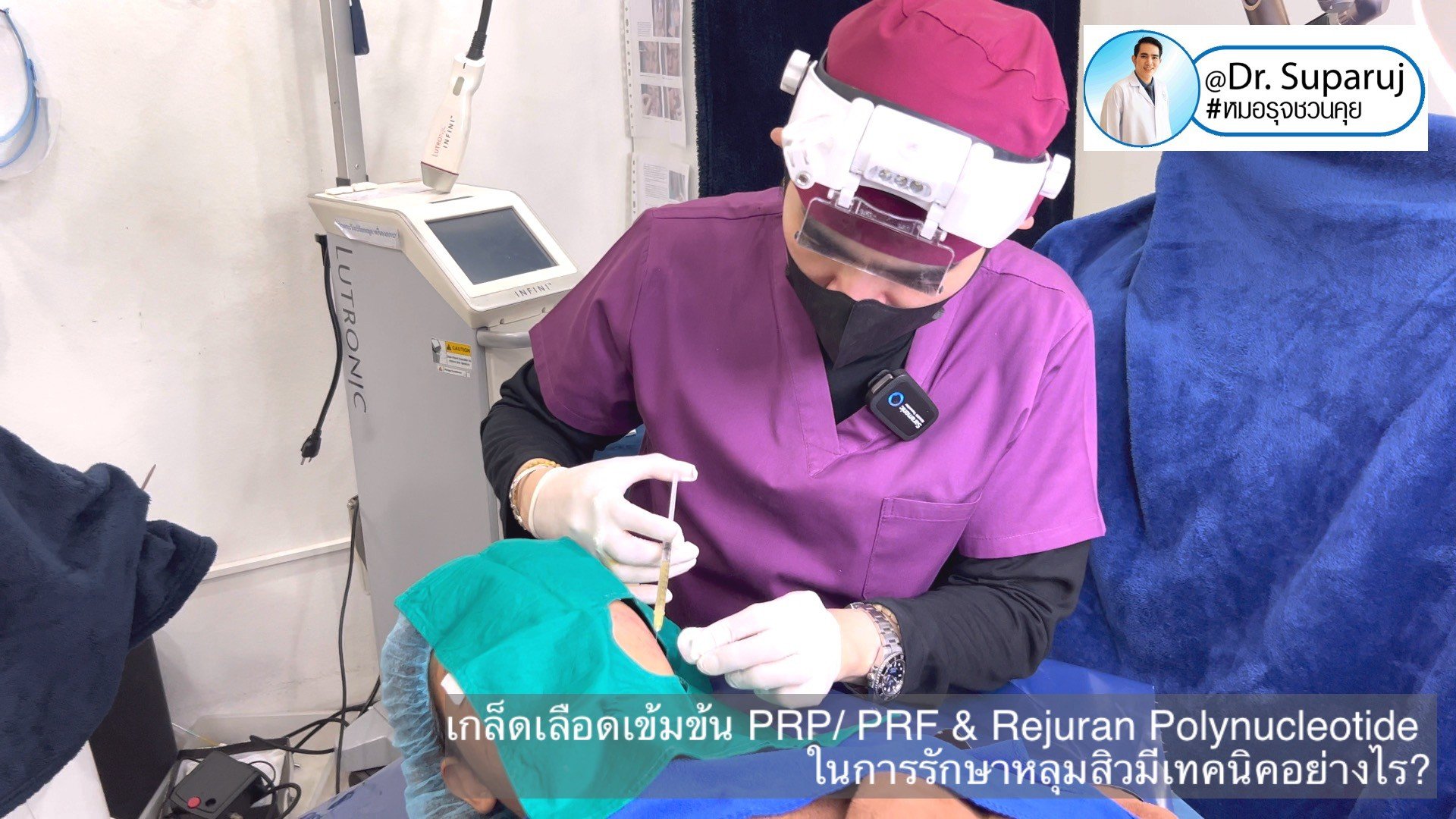 Update เทคนิคดูแลหลุมสิวด้วย Rejuran และ เกล็ดเลือดเข้มข้น PRP/PRF มีเทคนิคอย่างไร? เทคนิคไหนได้ผลดีกว่า ? Update เทคนิคดูแลหลุมสิวด้วย Rejuran และ เกล็ดเลือดเข้มข้น PRP/PRF มีเทคนิคอย่างไร? เทคนิคไหนได้ผลดีกว่า ?