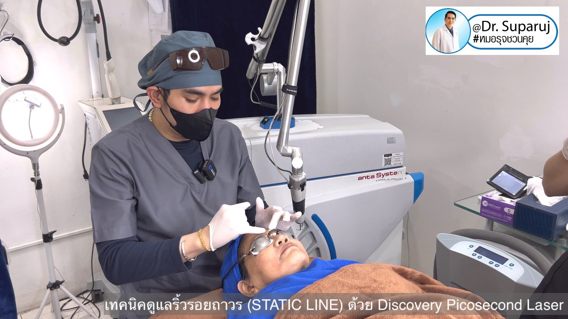 เทคนิคดูแลริ้วรอยถาวร (STATIC LINE) ด้วย Discovery Picosecond Laser