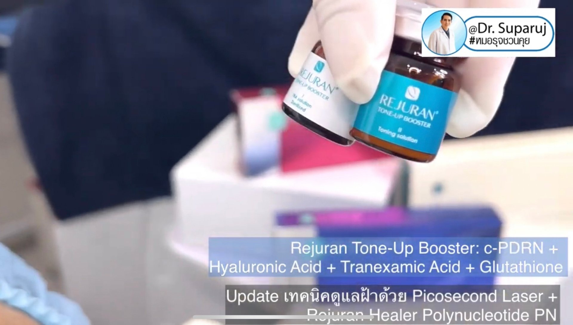 Update เทคนิคดูแลฝ้า จุดด่างดำด้วย Picosecond Laser + Rejuran Tone Up Booster รีจูรันโทนอัฟบูสเตอร์ Update เทคนิคดูแลฝ้า จุดด่างดำด้วย Picosecond Laser + Rejuran Tone Up Booster รีจูรันโทนอัฟบูสเตอร์