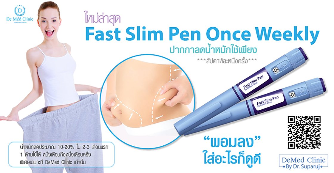 ใหม่ล่าสุด Fast Slim Pen Once Weekly ปากกาลดน้ำหนักใช้เพียง***สัปดาห์ละหนึ่งครั้ง***