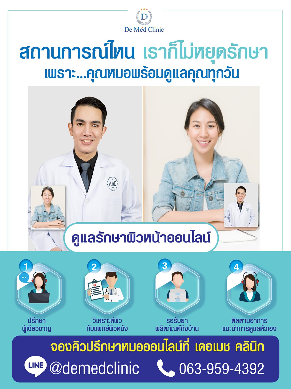 จองคิวปรึกษาคุณหมอรุจออนไลน์ ได้ครับ