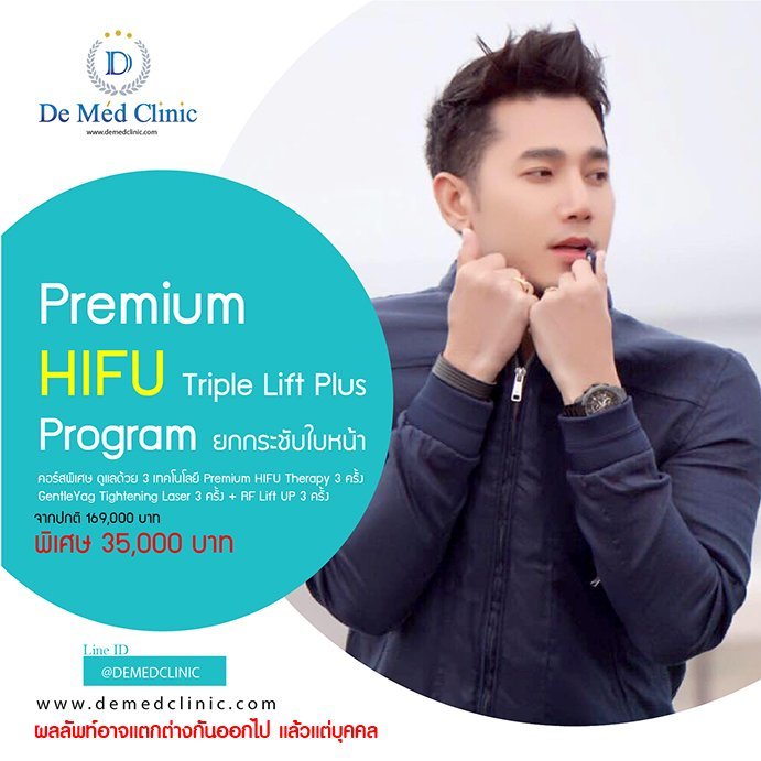 Premium HIFU Triple Lift Plus Program ยกกระชับใบหน้า