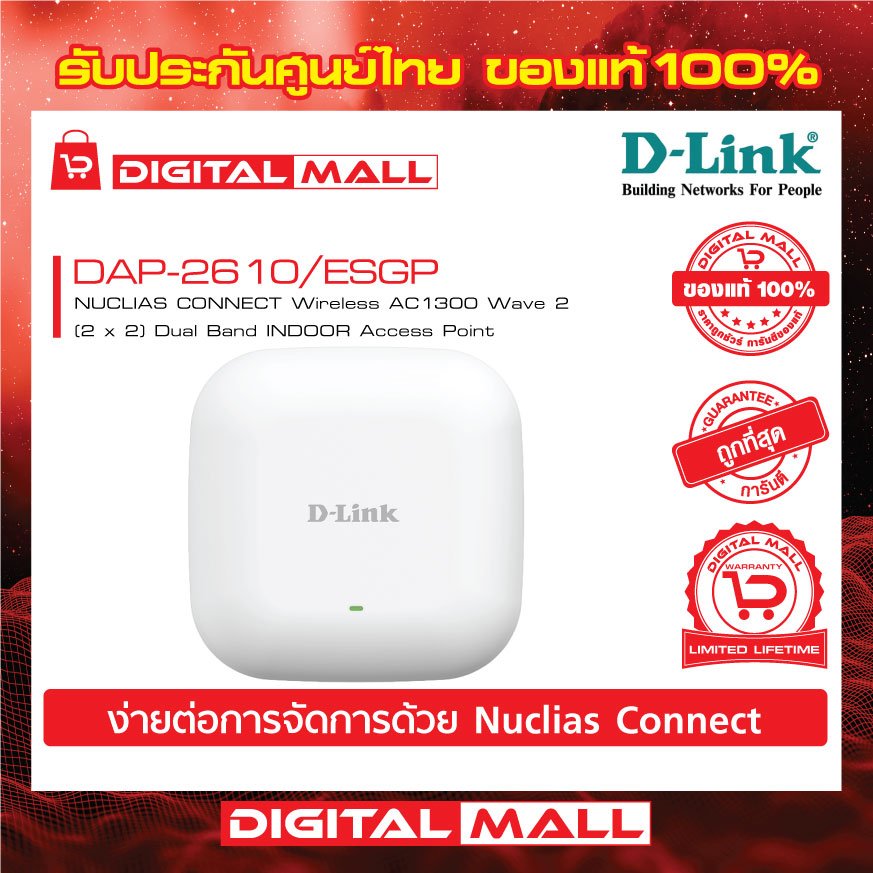 D-LINK DAP-2610/ESGP อุปกรณ์กระจายสัญญาณ (Access Point) - digitalmallonline