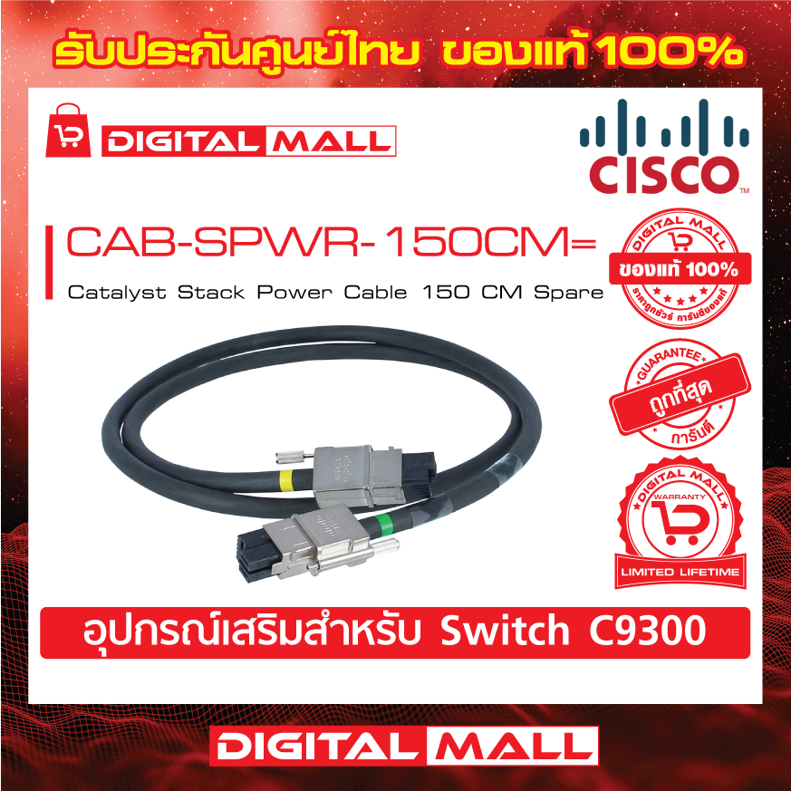Cisco CAB-SPWR-150CM= (Stack Power Cable) - digitalmallonline