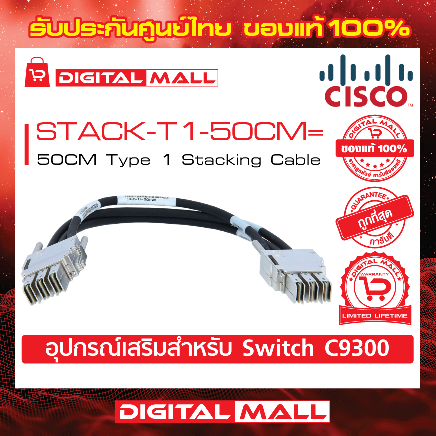 Cisco STACK-T1-50CM= (Stacking Cable) - digitalmallonline